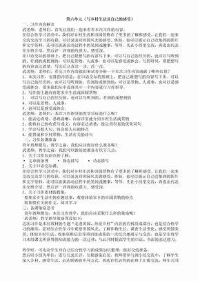 四年级下册语文习作第六单元习作[2]