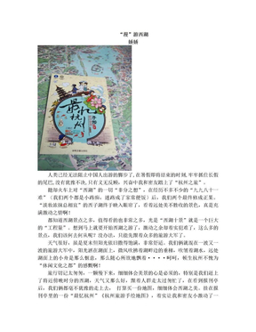 杭州旅游游记(附杭州旅游手绘地图)