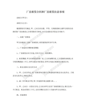 厂房租赁合同和厂房租赁注意事项