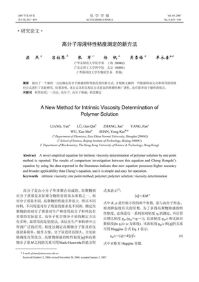 高分子溶液特性粘度测定的新方法