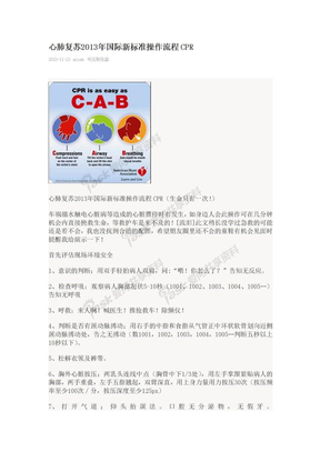 心肺复苏2013年国际新标准操作流程CPR