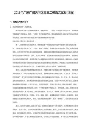 2019年广东广州天河区高三二模语文试卷（答案）