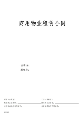 带租约写字楼租赁合同