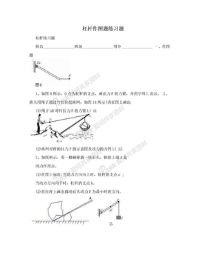 杠杆作图题练习题