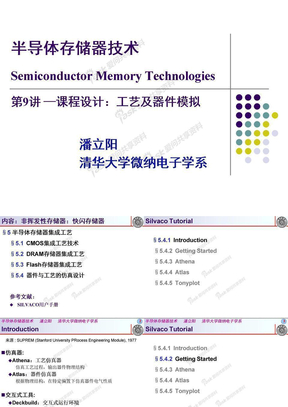 半导体存储器_课程设计讲解