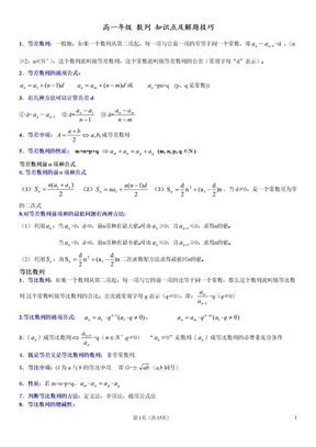 高中常见数列的公式及经典例题