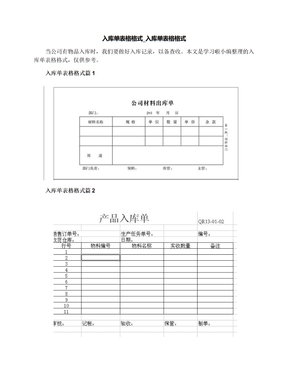 入库单表格格式_入库单表格格式