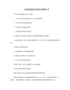 公司企业文化建设方案