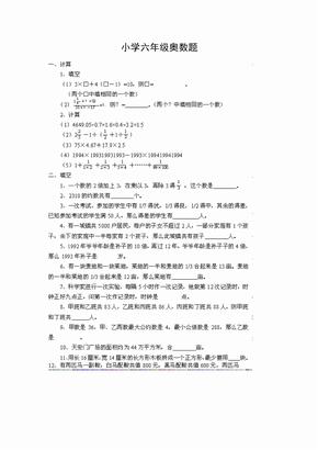 小学六年级奥数题经典试题选编