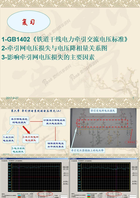 16  牵引供电系统电压损失(二)