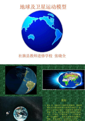 PPT高级动画教程：地球运动及卫星运动 2
