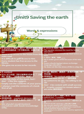人教版高二英语上学期课件：UNIT9 Saving the earth Words & expressions
