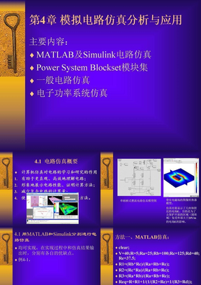 MATLAB电路仿真