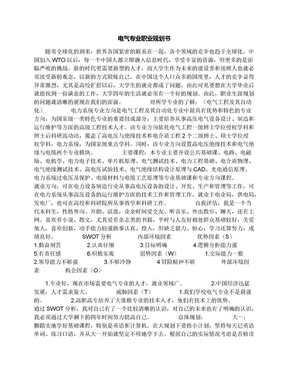 电气专业职业规划书