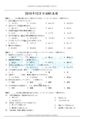 2010年12月日语n1真题 答案 听力原文解析