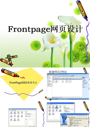 计算机_一级_VB_Frontpage操作教程