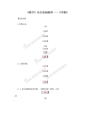 《高中数学》必会基础练习题__《导数》-