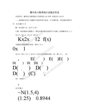 概率论与数理统计试题及答案