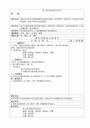 小学六年级下册书法教案