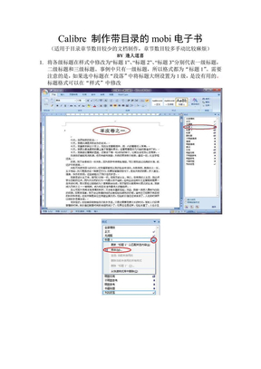 Calibre制作带目录的kindle电子书