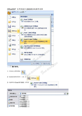 Office2007文件转换为2003兼容版操作流程