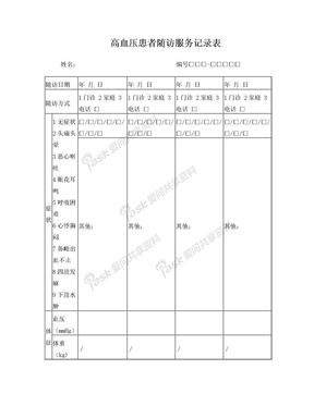 随访表 15种