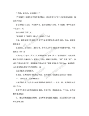 钳工高级技师论文