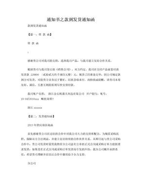 通知书之款到发货通知函