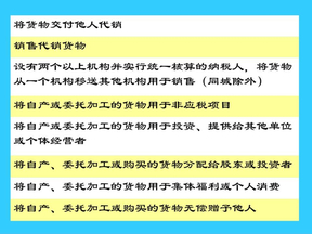 视同销售行为