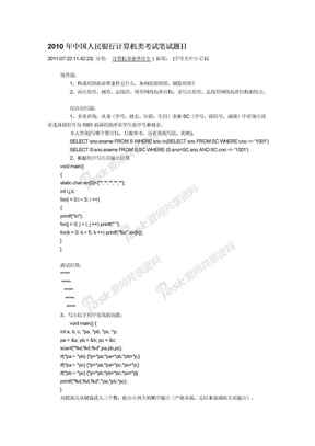 2008-2010年中国人民银行计算机类考试笔试题目