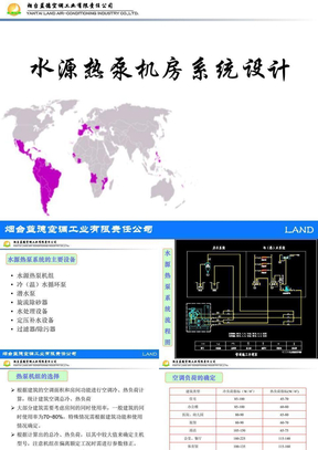 水源热泵系统设计