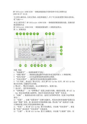 WORD惠普传真机 4308使用说明书