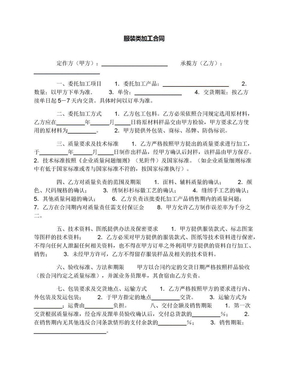 服装类加工合同