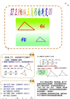 相似三角形的判定(1)