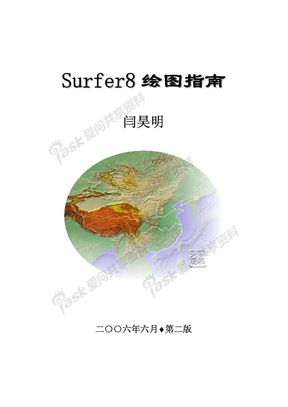 Surfer8绘图指南