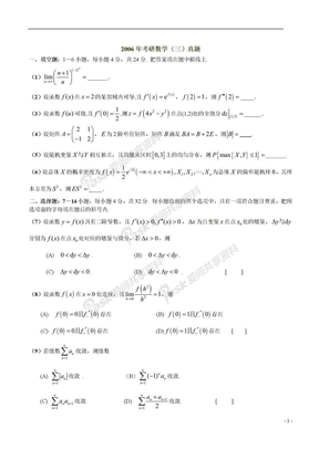 历年考研数学三真题及解析2006年考研数学三真题及解析