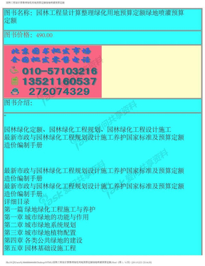 园林工程量计算整理绿化用地预算定额绿地喷灌预算定额