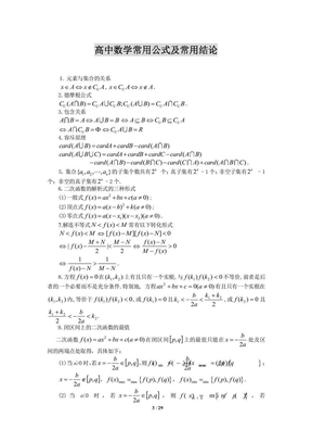 考研数学基础：高中数学重要公式结论手册