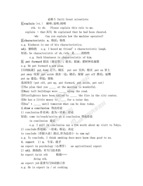 高中英语必修五Unit1知识点