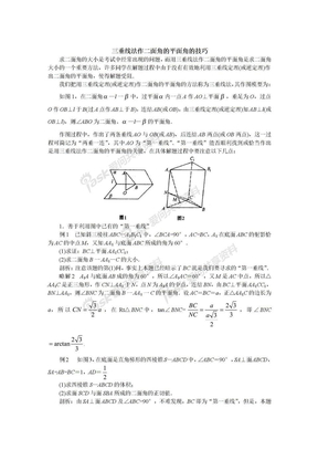 三垂线法作二面角的平面角的技巧