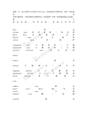 北美常见淡水鱼的中英文名称对照