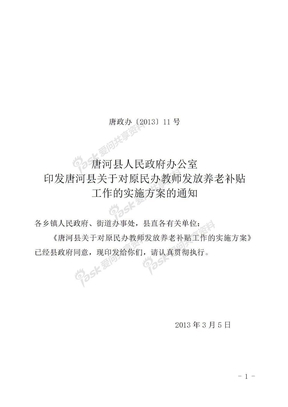 原民办教师认定实施方案