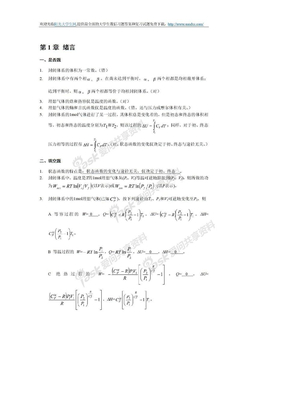 化工热力学_第二版_第三版课后答案(陈新志_著)化工工业出版社