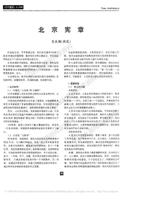 北京宪章