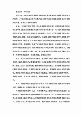 创新思维能力培养答辩自诉