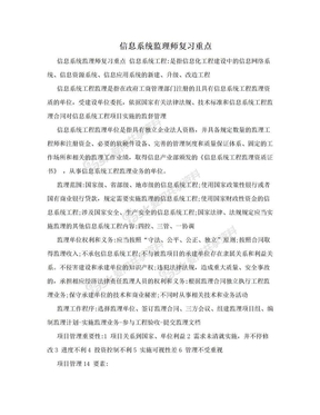 信息系统监理师复习重点