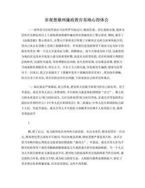 廉政教育心得体会