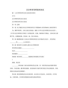 会计师事务所退伙协议