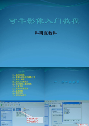 可牛影像 基本操作教程