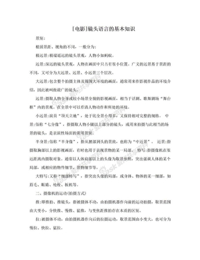 [电影]镜头语言的基本知识